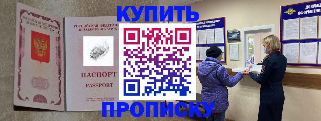 прописка от собственника в Карабаново