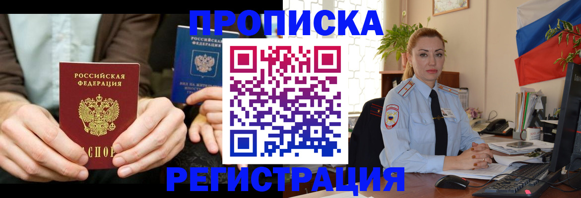 прописка 2025 в Карабаново